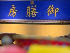 -中卫御苑福膳·养生局(圆明园店)