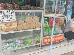 门面-汉阴炕炕馍