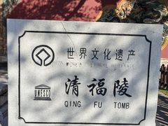 -沈阳市东陵公园