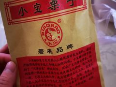 -小宝栗子(嘉华国际商业中心店)