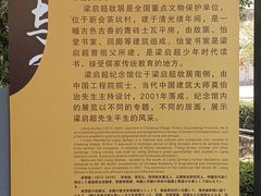 -梁启超故居纪念馆