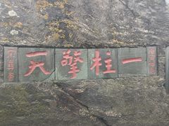 -武当山风景区