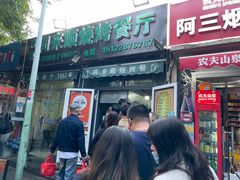 门面-同来顺烧烤餐厅(哈尔滨道店)