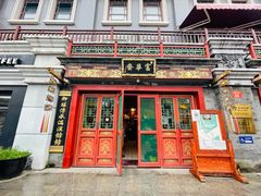 门面-富华斋饽饽铺·宫廷糕点·伴手礼(护国新天地店)
