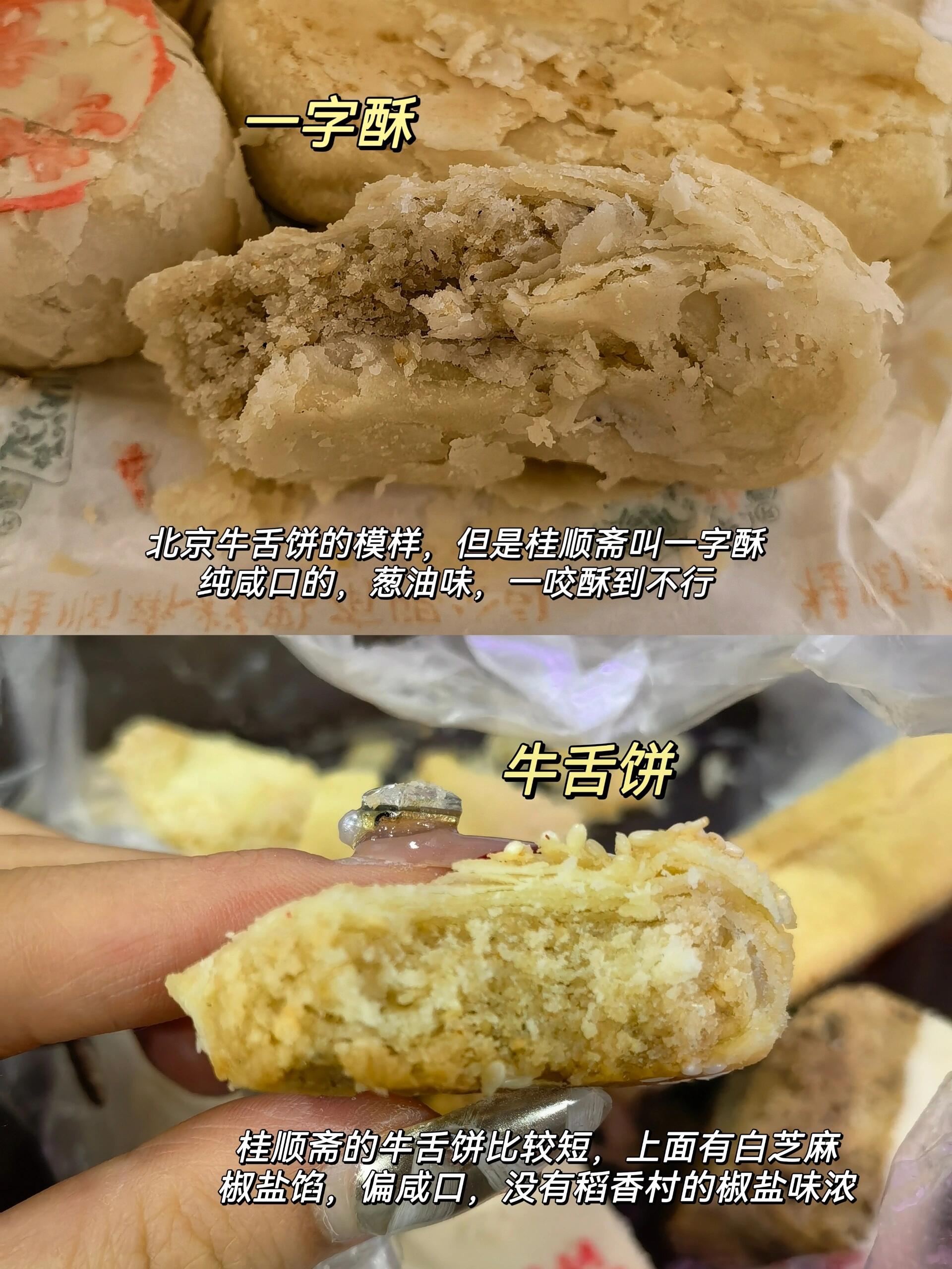 桂顺斋雪饼图片