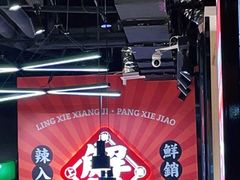 -领蟹祥记·香辣蟹·特色小海鲜(奥体天虹店)