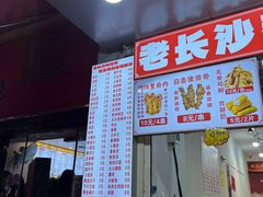 -魏记里脊肉炸炸炸(南门口店)