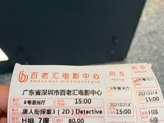 -深圳百老汇电影中心(IMAX万象天地店)