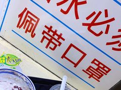 -百花传统甜品店(原址店)