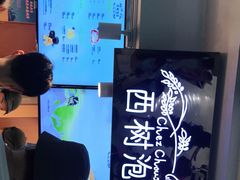 -西树泡芙(正佳店)