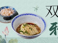 -新万鑫银丝面·非遗无锡味(惠山古镇店)