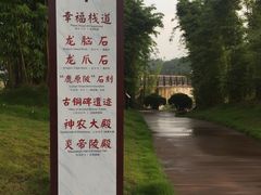 -炎帝陵景区