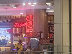 -老阿爸鲜鱼土菜(园区永旺店)