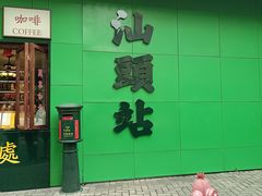 -杨记杏仁茶(椰园店)