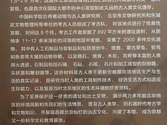 -王府井古人类文化遗址博物馆