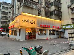 门面-地摊风云龙虾烧烤铺(裕民店)