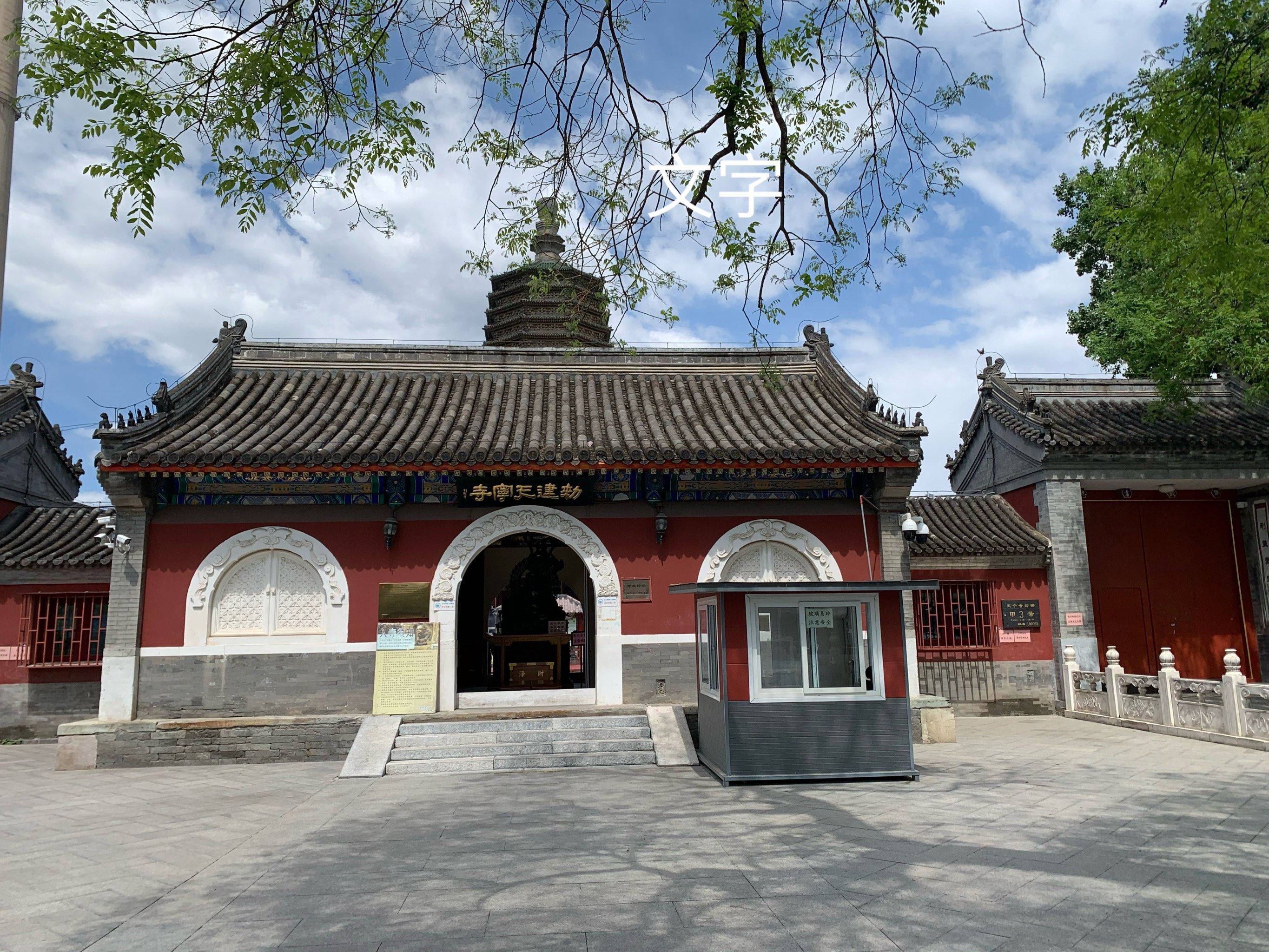 天宁寺,给我带来好运