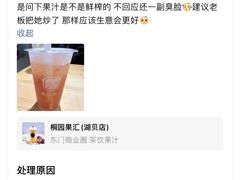 -桐园果汇(湖贝店)