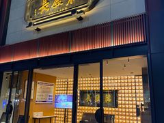 -德发长·花式蒸饺(大唐不夜城店)