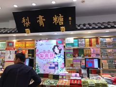 门面-上海梨膏糖商店(豫园商城店)