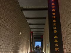 -汉景帝阳陵博物院
