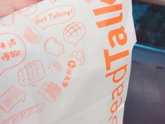 -BreadTalk面包新语·烘焙蛋糕(高德置地春广场店)