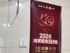 -大石人家鱿鱼面馆(大石西路总店)