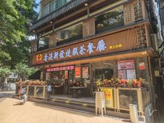 -香港新发烧腊茶餐厅(水围店)