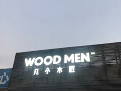 -几个木匠匠人厨房