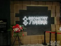 -几何影城观前街店(全激光影厅)