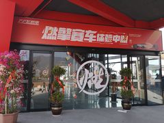 -千岛湖燃擎卡丁车赛车主题乐园(秀湖路店)