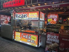 -熊记虾王·小龙虾(东晓南店)
