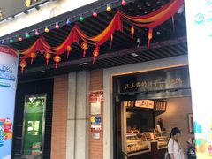 -汪玉霞(汉口里店)