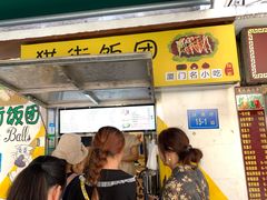 -猫街饭团(顶澳仔猫街店)