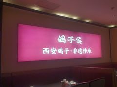 -鸽子侯·家宴·平价海鲜(市图书馆店)