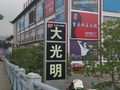 -幸福蓝海国际影城(上海三林店)