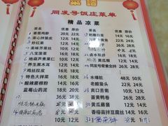 -同发号饭庄(复兴路店)