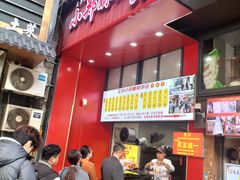 -朱记小郑酥烧饼(建康路店)
