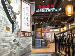 -荔银肠粉(广州北京路旗舰店)