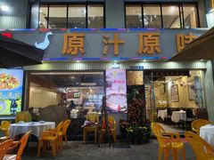 -原汁原味农家菜·经典粤菜(江燕南路店)