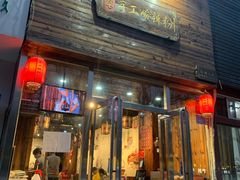 门面-余香七手工酸辣粉(荣勋花园店)