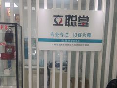 -立聪堂助听器·呼吸机(人民医院店)