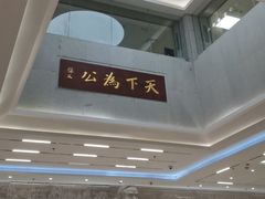 -广东省立中山图书馆