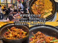 -重庆鸡公煲·嘟享吃(林科大店)