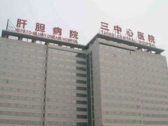 -天津市第三中心医院