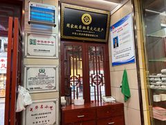 -西安贾三灌汤包·回坊小吃·清真炒菜(北院门总店)