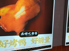 -汪世兴京味烤鸭(和兴路店)