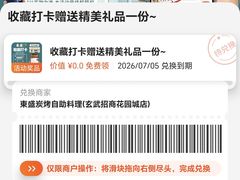 -東盛炭烤自助料理(玄武招商花园城店)