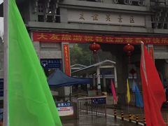 -友谊关景区