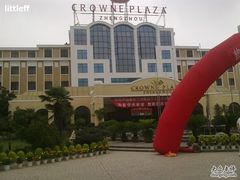 -河南中州皇冠假日酒店